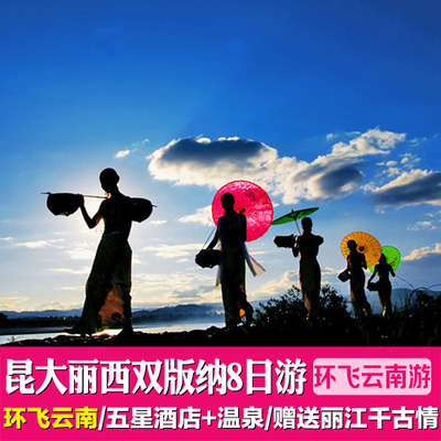 云南旅游、國內旅游、港澳臺、出境、邊境、會議考察、商務會展、高爾夫球等旅游業務
