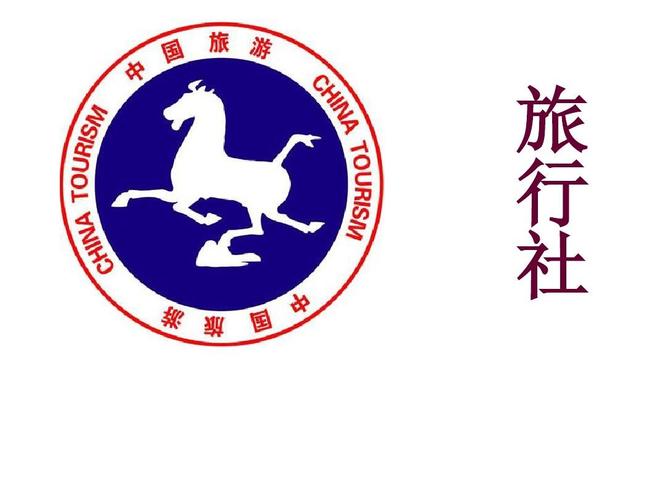 旅行社業務ppt