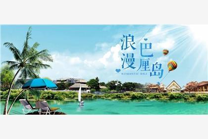 35_祿豐到馬爾代夫旅游,祿豐到巴厘島旅游,祿豐國(guó)內(nèi)旅游業(yè)務(wù)_祿豐百業(yè)