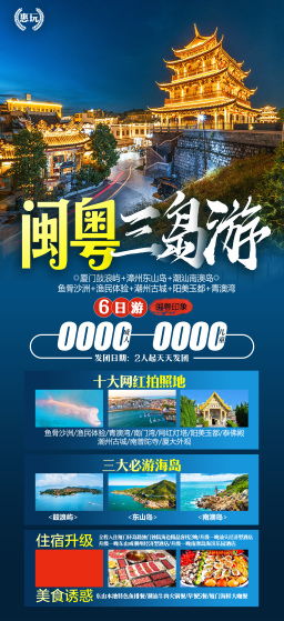 旅圖秀 旅游廣告設(shè)計(jì) 旅游海報(bào)設(shè)計(jì) 行程設(shè)計(jì)公司 行程美化 旅圖秀 旅圖秀