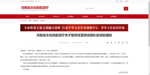 河南暫停跨省團(tuán)隊(duì)旅游及 機(jī)票 酒店 業(yè)務(wù)