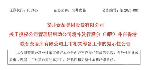 賬上躺著50億資金 不缺錢的安井食品擬赴港ipo,公司股價(jià)一字跌停