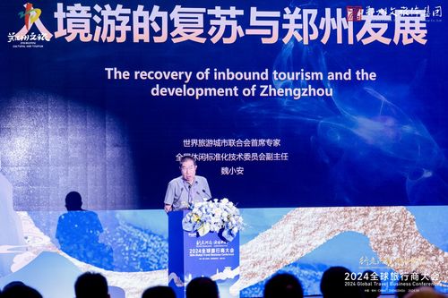 2024 行走河南 讀懂中國 全球旅行商大會召開