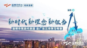 熱切期盼 我市各界為市黨政考察團赴廣東三市學習考察紛紛點贊
