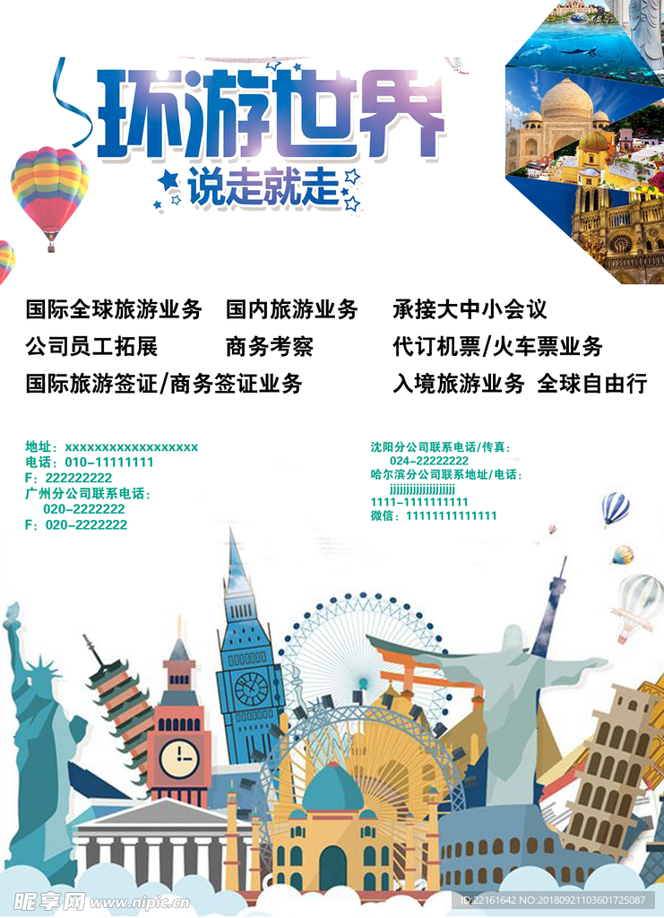旅游海報(bào)設(shè)計(jì)圖__海報(bào)設(shè)計(jì)_廣告設(shè)計(jì)_設(shè)計(jì)圖庫