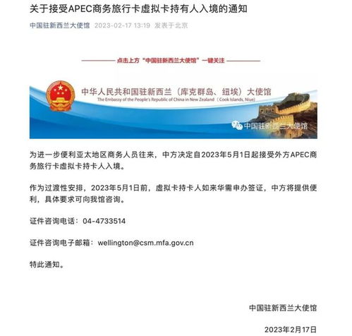 5月1日起,中國接受外方apec商務(wù)旅行卡虛擬卡持卡人免簽入境
