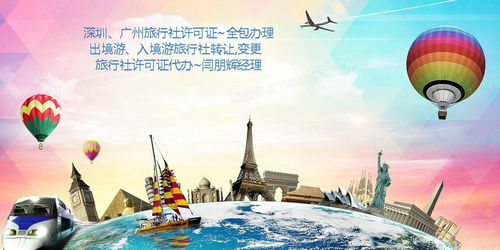 深圳旅行社經營許可證辦理,旅行社注冊
