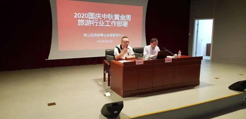 寶山區旅游事業發展管理中心開展國慶節 中秋節假日旅游業務專題培訓