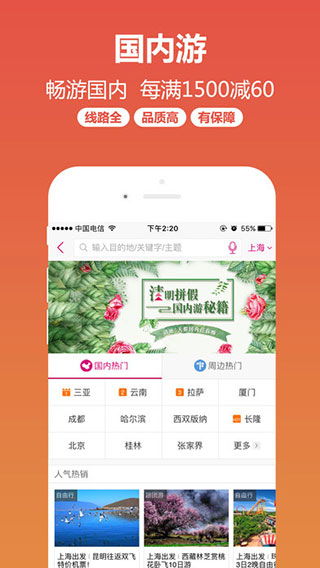 驢媽媽旅游ios版導航 易家知識網