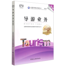 【中國旅游聲像出版社其他類考試】中國旅游聲像出版社其他類考試報價_ 中國旅游聲像出版社其他類考試價格-蘇寧易購
