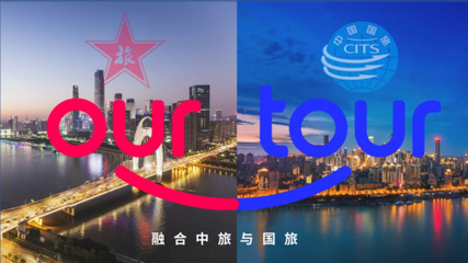 中國旅游集團全面煥新,與世界重新出發