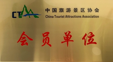 聯通大數據成為中國旅游景區協會會員單位