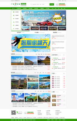 廣東省中國青年旅行社網站建設項目