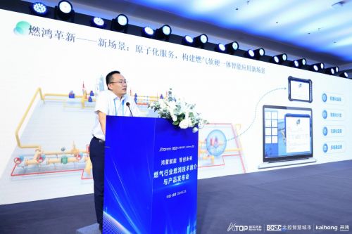 鴻蒙賦能 智創未來 國內燃氣行業首個燃鴻系列產品重磅發布