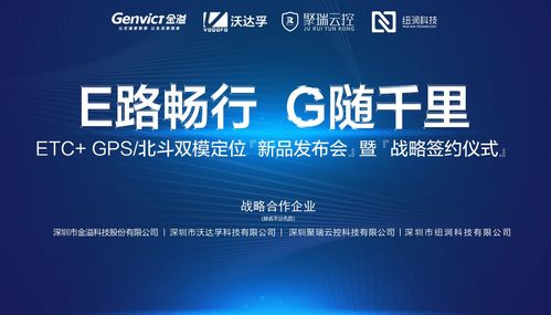 國內首款 gps etc 產品震撼發布,將變革汽車金融資產風險管控 財汽
