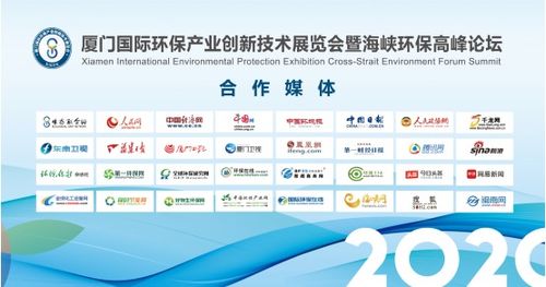 環保盛會,第二屆廈門國際環保展即將開幕