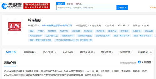 嶺南控股 除個別中 高風險地區外 旗下子公司國內旅游業務恢復運營