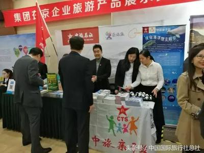 中國旅游集團在京企業旅游產品交流會圓滿落幕 - 今日頭條(www.toutiao.com)
