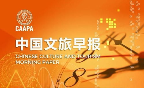 中國文旅每日早報 京東成立旅游公司,經營旅游業務 2019.04.10