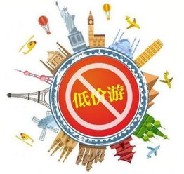 泰安開展 不合理低價游 專項整治活動