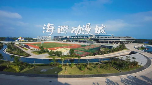 厲害 海西動漫創意之都 從一個產業到一個園區
