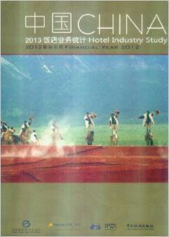 《2013中國飯店業務統計》 中國旅游飯店業協會【摘要 書評 試讀】圖書