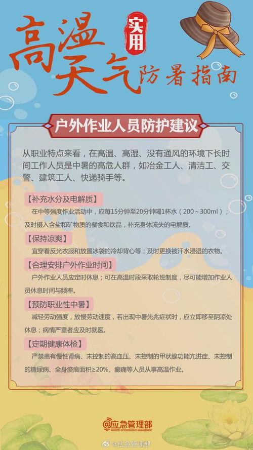 超40 本周持續(xù)高溫,注意防暑降溫